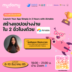 Mydemy Cohort - Create an app with Airtable